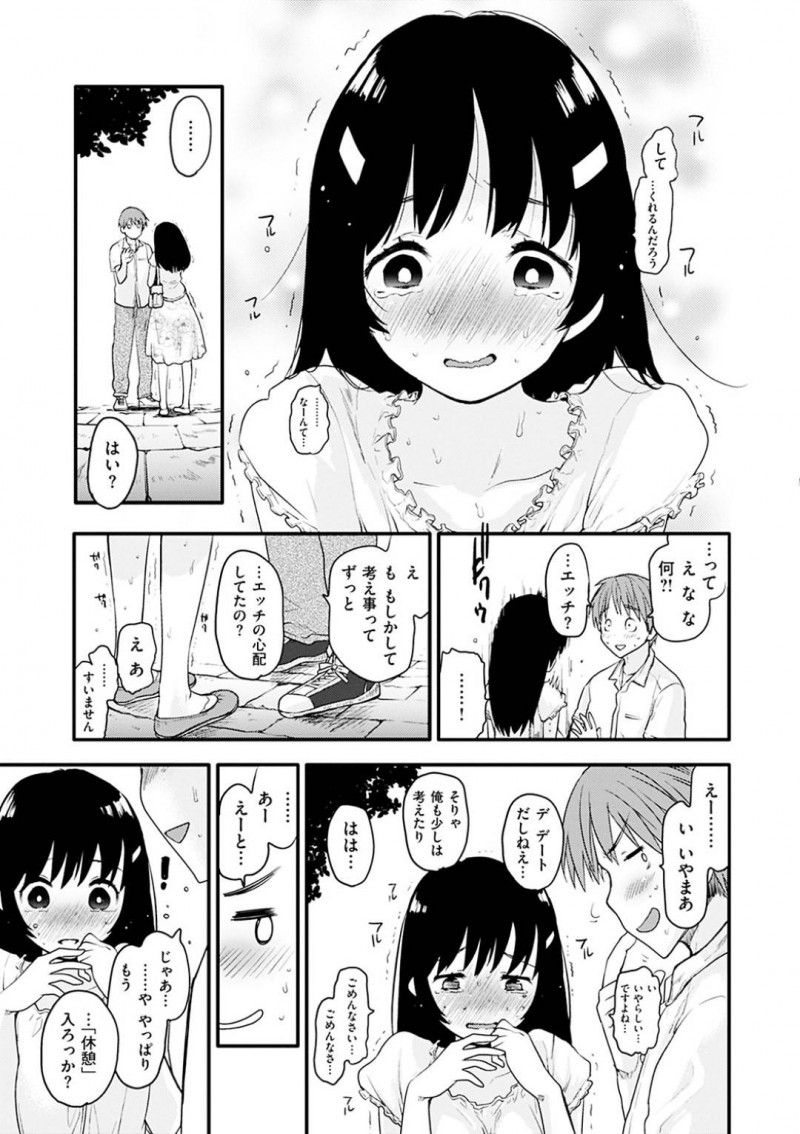 【少年漫画】憧れの先輩との初デートでセックスできなければ破局という占い結果にショックを受ける巨乳お姉さん…正直に胸の内を伝えたおかげですぐにラブホテルへ行くことに成功する！【もず】