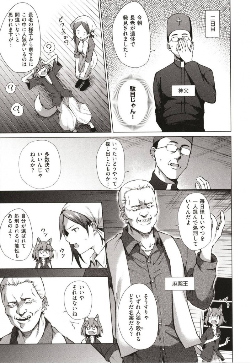 人狼を疑われた人狼の狼子と幼馴染の村娘…毎晩人狼の被害と処刑を繰り返しハンターは狼子と村娘が怪しいと言い身体検査をされる事に。全裸にひん剥かれフェラをさせられると3P中出しセックスで犯される【だいじ：人狼遊戯】