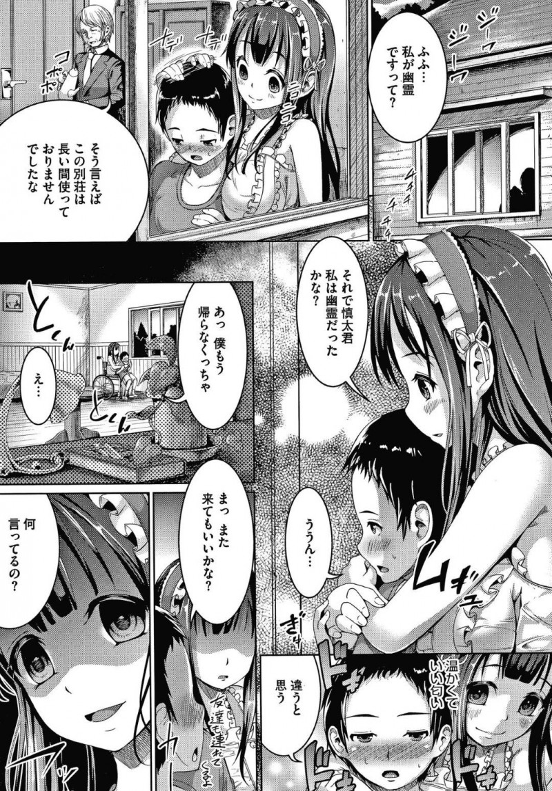 【エロ漫画】屋敷に忍び込んできた少年にエッチな事を迫る淫乱少女…淫乱な彼女は彼をベッドに連れ込んではフェラ抜きしたり、騎乗位で中出しセックスしたりする！【しょうさん坊主:窓辺の少女】