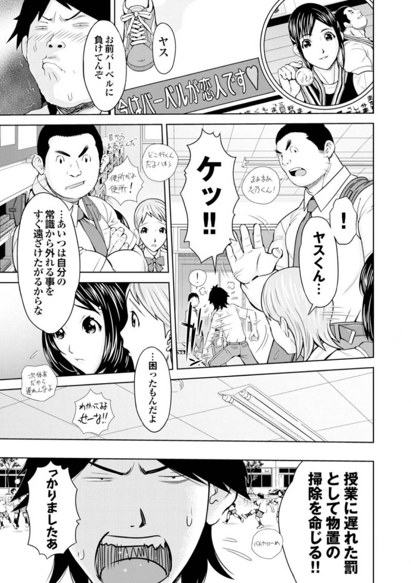 【少年漫画】幼馴染と昔セックスしまくっていたムキムキアスリートJK…しかしアスリートになってから幼馴染とはセックスしなくなり女友達に慰めてもらっていた！【鉄歩】