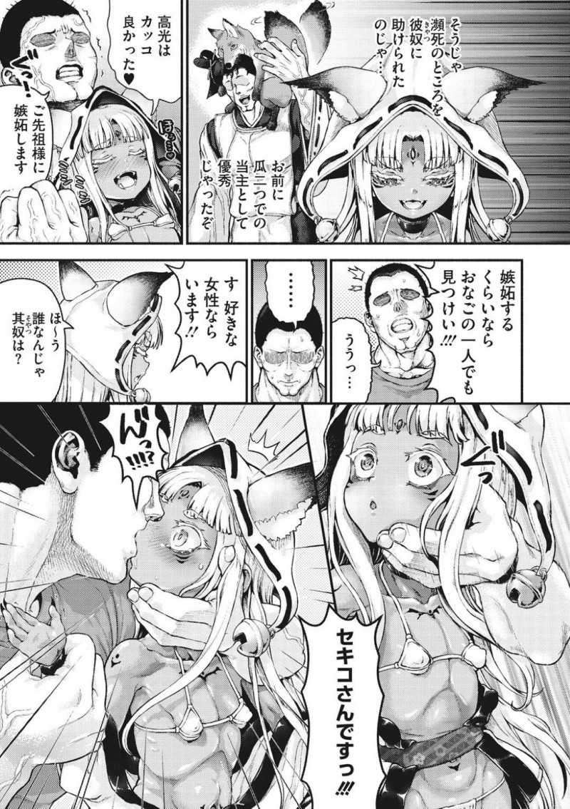 【エロ漫画】名家の当主に命を救われ代々守護神として居つく妖狐のちっパイ褐色娘…現在守護をしているサラリーマンがリストラにあい、突然告白され交合することに！【ニム：南雲家に嫁入り♡】