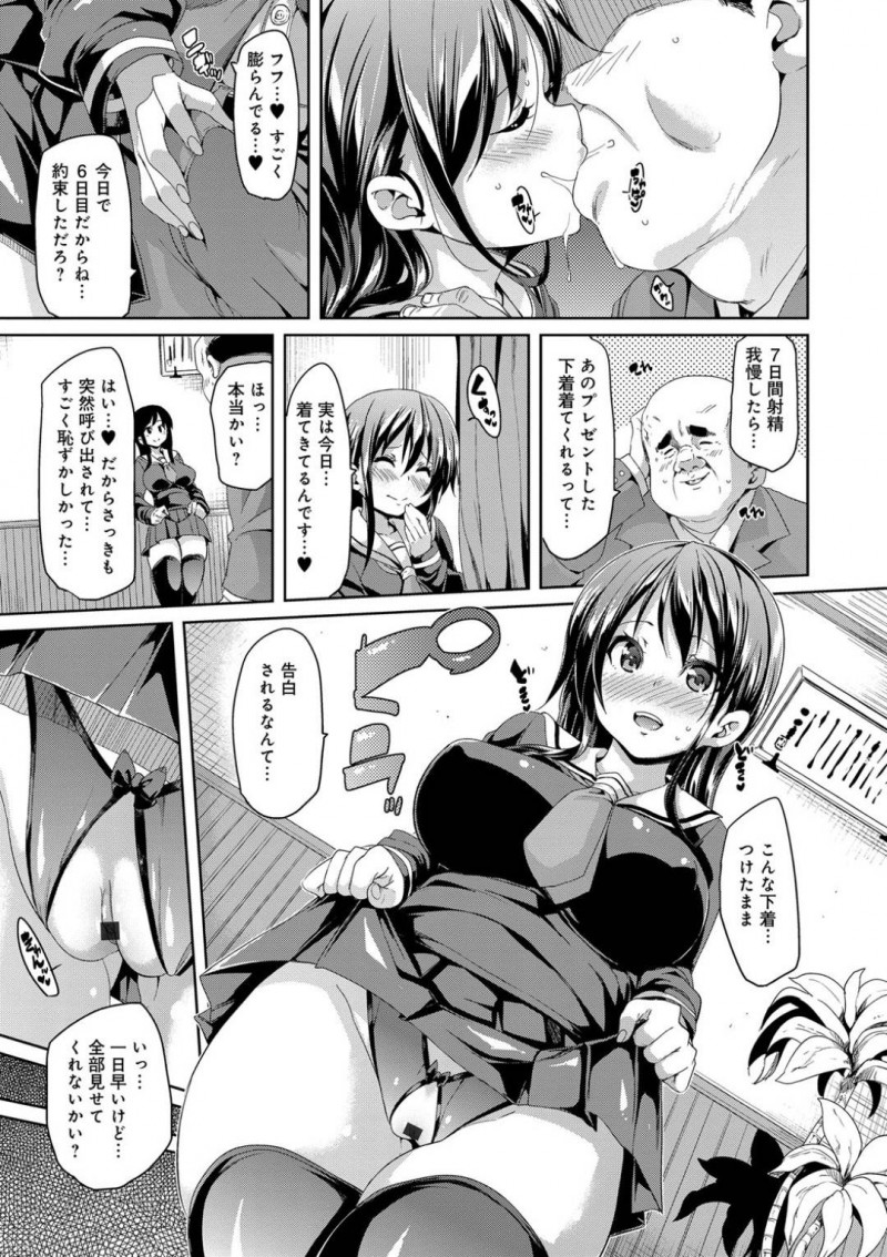 【少年漫画】校内の男子生徒から告白されて断る生徒会長JK…大人な男性が好みの彼女は校長先生と肉体関係があった！【丸居まる】