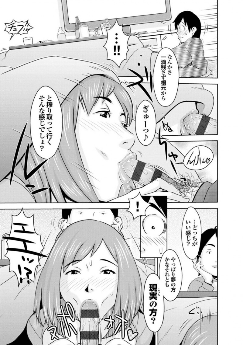 【少年漫画】セフレの男性宅に行き男性の友人のチンポを寝ている間にフェラする淫乱女子アナ…目覚めた彼とセフレと3Pで失神するまでセックスする！【鉄歩】
