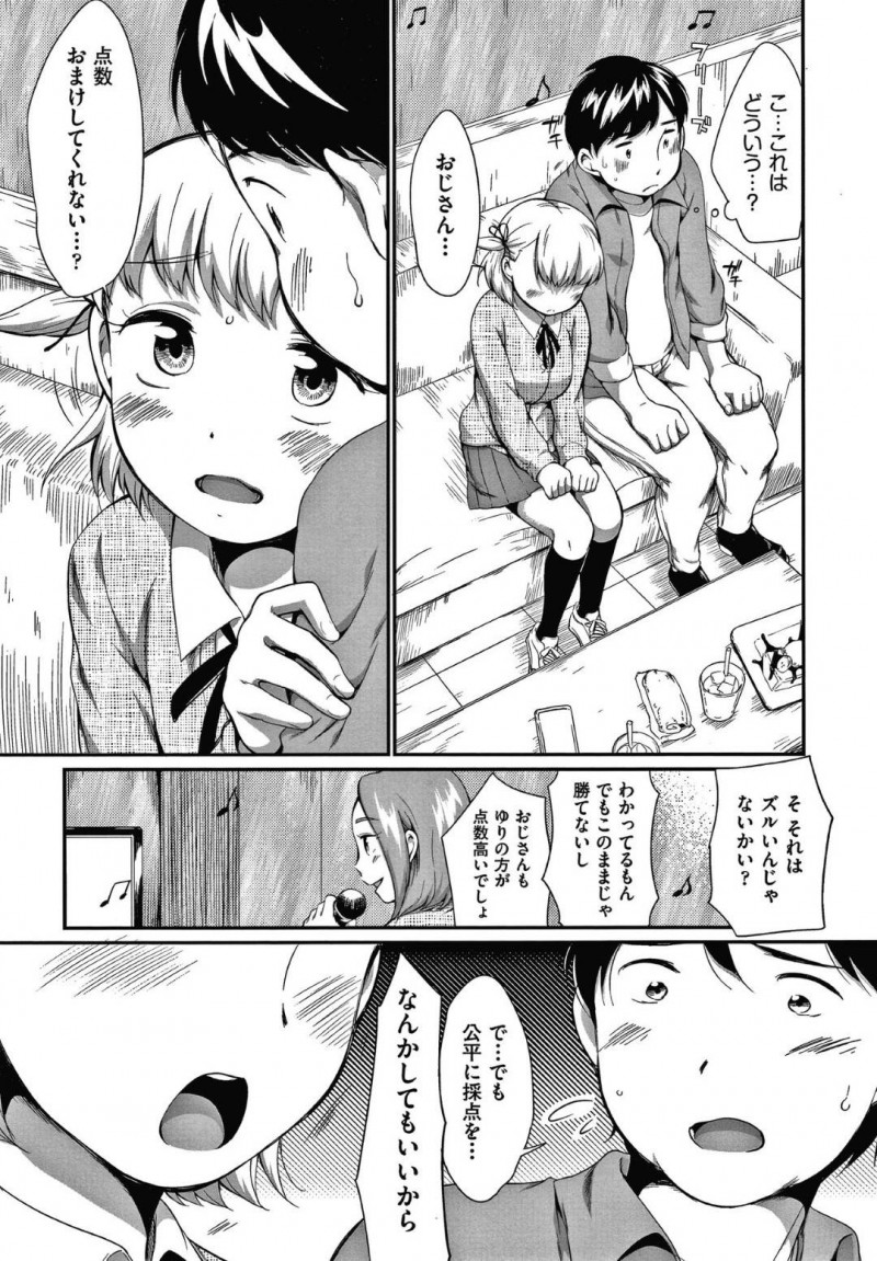 カラオケ店でおじさんの部屋に乱入するJCのゆりとちほ…カラオケの採点を頼まれたおじさんは、ゆりに誘惑され贔屓するとちほは嫉妬する。おじさんは2人のJCと弄り合い中出しセックスを堪能する【イコール：となりのカナリア 前編】