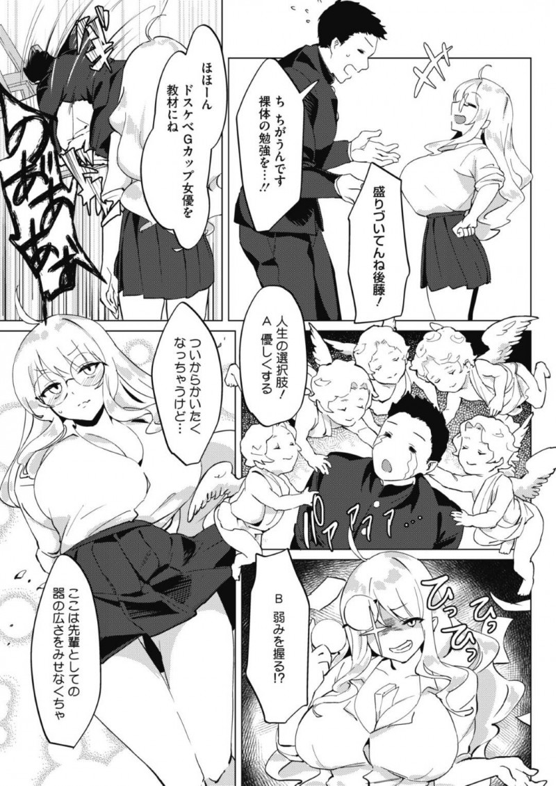 AV見ている美術部の後輩にノリで裸を見せたら襲われちゃうドジな性格をしている眼鏡の美少女先輩…乳首舐めからのパイズリしたりだいしゅきホールドの中出しセックスでイチャラブしちゃう！【ぽりうれたん：先輩の選択】