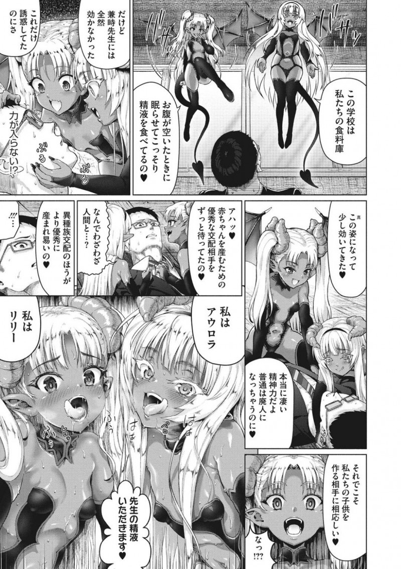 【エロ漫画】新米教師の男性教員を誘惑する褐色双子JC…前任の教員も退職に追い込んだ2人の正体はなんとサキュバスだった！【ニム：ある寂れた学校のヒミツ】