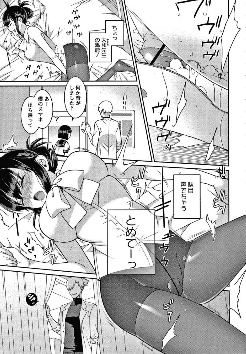 【少年漫画】同じ学校で働く保健医S彼氏の命令通り玩具を入れながら授業をしていた変態女教師彼女…生徒の眼の前で玩具を動かされ声を抑えながら絶頂！【景山玄都】