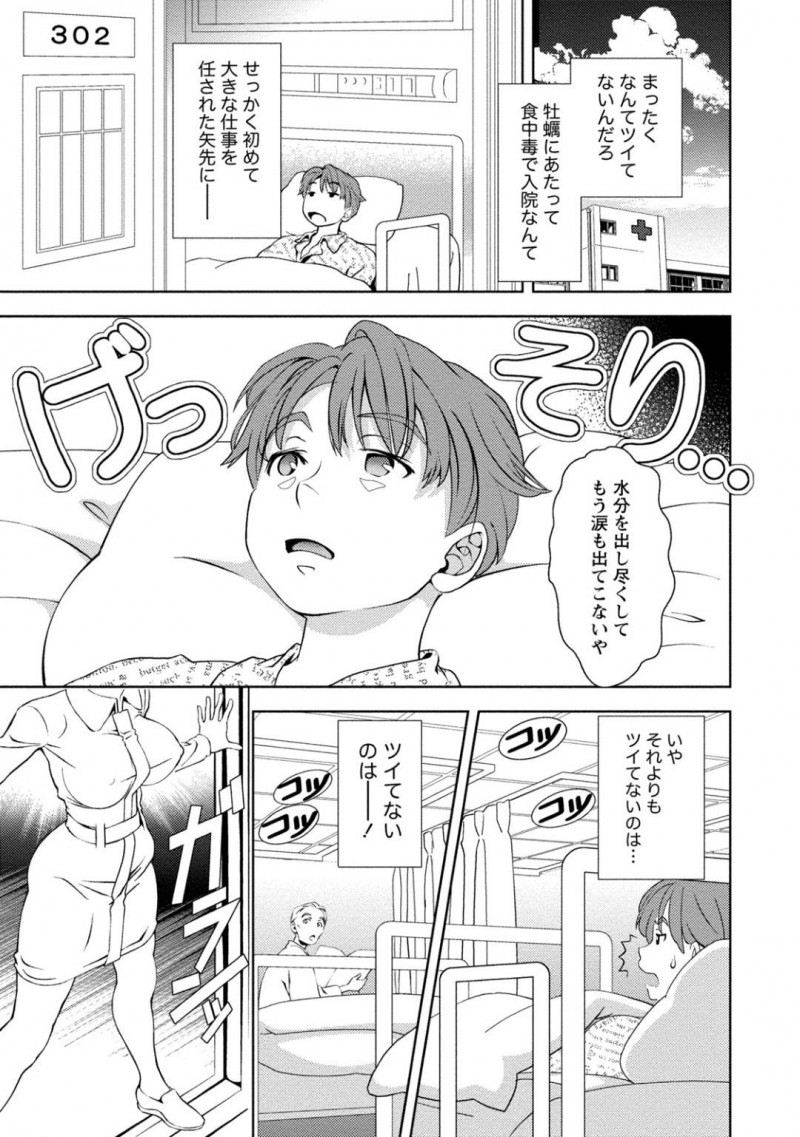 【少年漫画】入院してきた高校時代の男友達の上に跨り無理やりセックスを始める巨乳ナース…入院によって仕事を外され落ち込む男友達を励ますために一肌脱ぐことに！【朝森瑞季】