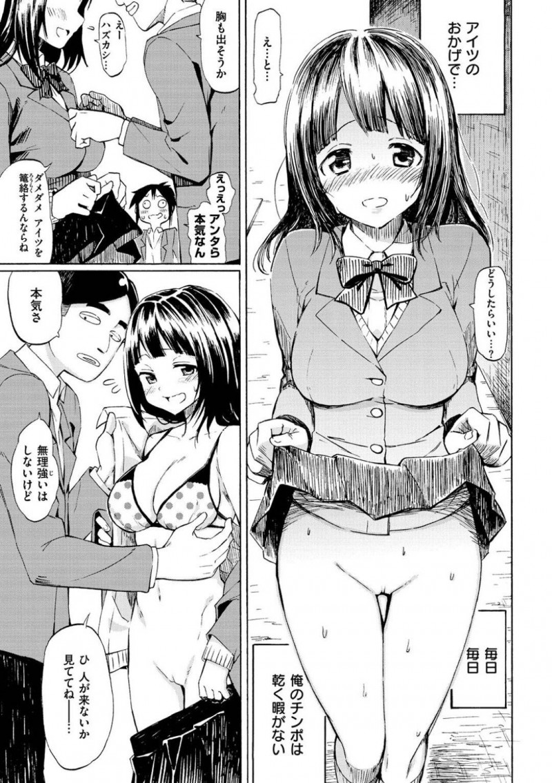 五味に利用され処女喪失する優希と千秋…池に彼女がいるか友人の五味に問い詰める優希と千秋は騙されてしまう。2人はおっぱいを揉まれ青姦中出し3Pセックスで犯される【藤丸：ロマンティックダストシューターズ】