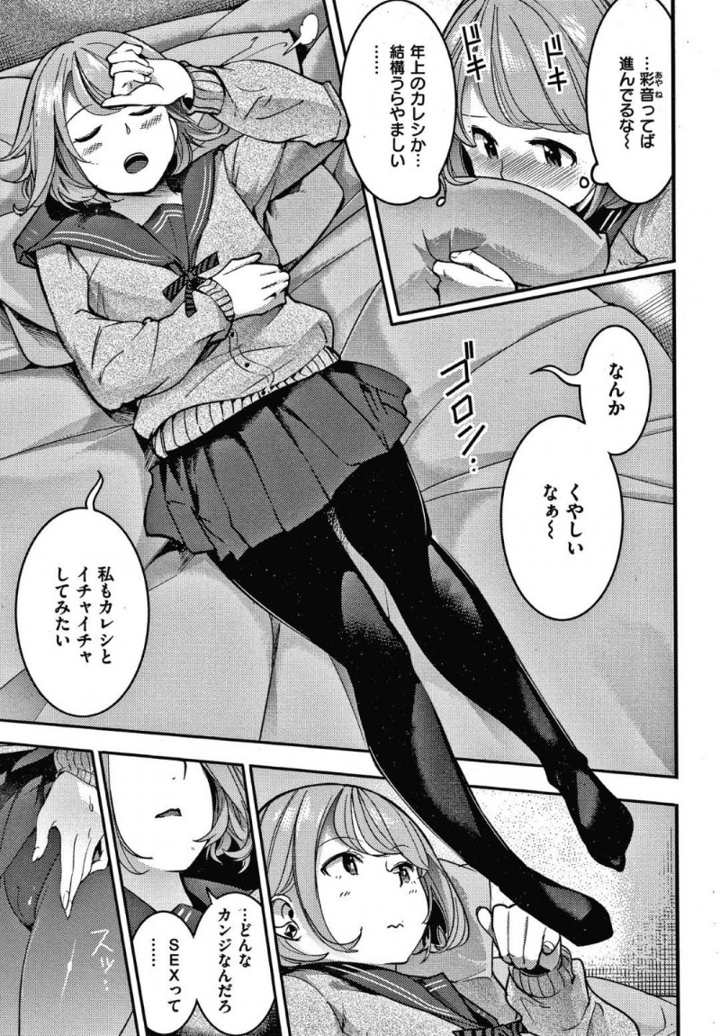 【少年漫画】友達の年上の彼氏とのノロケを聞いて悶々としてしまうJK…帰宅して我慢できず癖になってしまったオナニーをし始める！【SAVAN】