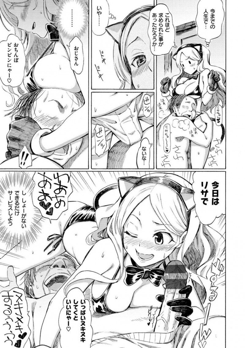 おじさん相手に援交するリサ…おじさんに誘われホテルに連行されたリサ。ネコミミエロコスをさせられ69で愛撫されると中出しセックスで犯され種付けされる【藤丸：LOVE with GOLD】