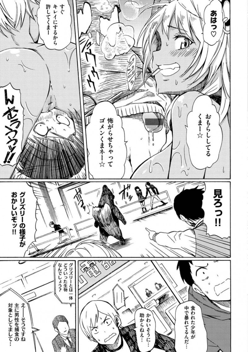少年に襲いかかるグリズリーの擬人化ロリ…少年は女の子に化けたグリズリーに襲われるとフェラをされ騎乗位で責められ捕食される【藤丸：GRI-ZZLY】