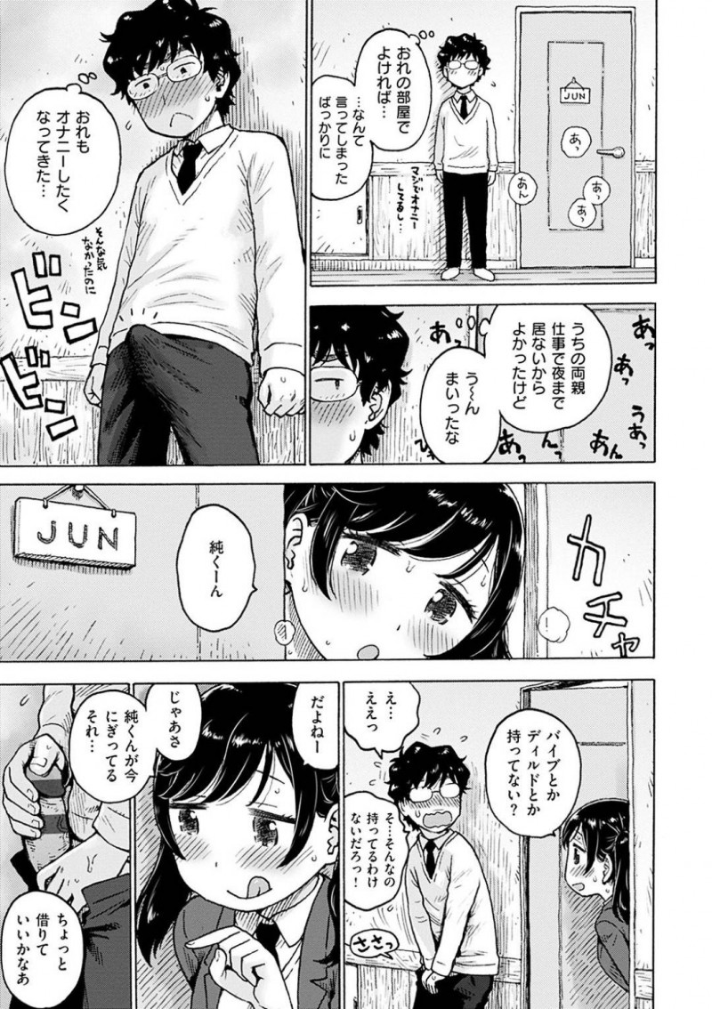 受験ストレスで解放されて嬉しくてオナニー代わりに幼馴染を襲っちゃう美少女JK…フェラしたり童貞を筆下ろししちゃって中出しセックスでイチャラブしちゃう！【かるま龍狼：受験が終わったらやりたい事】