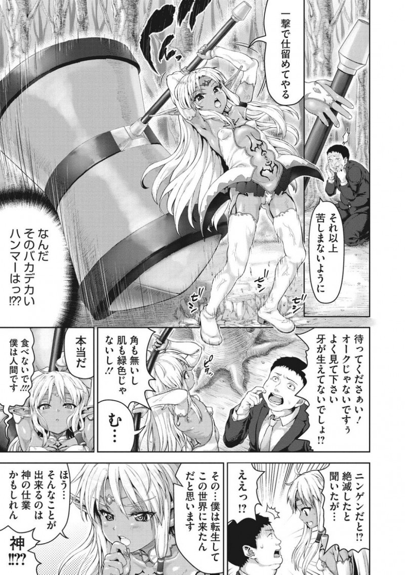 【エロ漫画】交通事故で亡くなったサラリーマンを見下ろすちっパイダークエルフの王女…絶滅した人間と分かり里に連れていきもてなすことに！【ニム：おじさんが異世界転生したらエラいところに来てしまった件。】