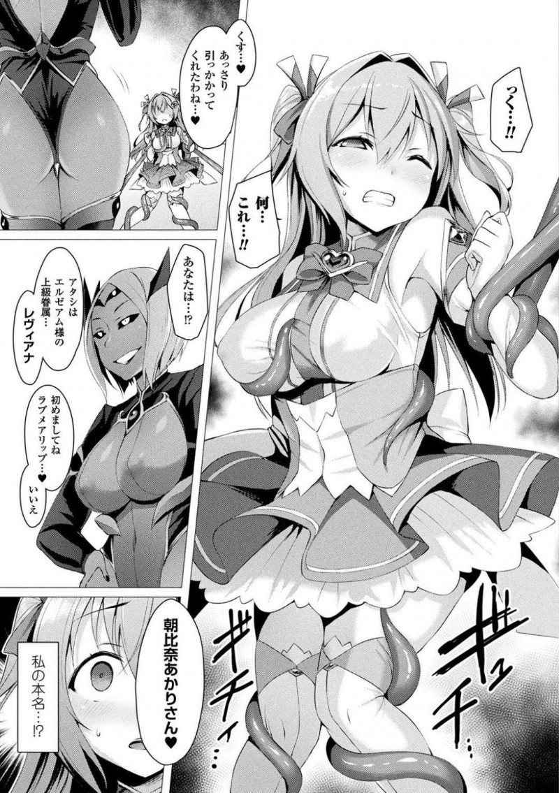 【エロ漫画】一か月前に愛聖天使の力に目覚めて邪悪な存在から人々を守るJC…変身して襲われている人を助けようとするが敵の罠にかかってしまい触手で犯される！【左藤空気：第1話　参上！愛聖天使ラブメアリー】