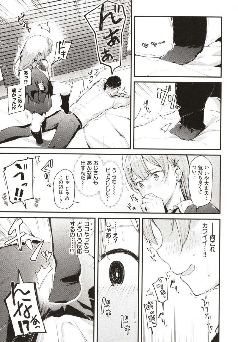 【エロ漫画】お世話する親戚のおじさんがJKリフレに通っていることをしるJK通い妻…マッサージで気持ちよくさせるとつもりが責めの快感を感じてしまい最後は生挿入でイチャラブ中出しSEXしちゃう【東山エイト：おしかけJKリフレ】