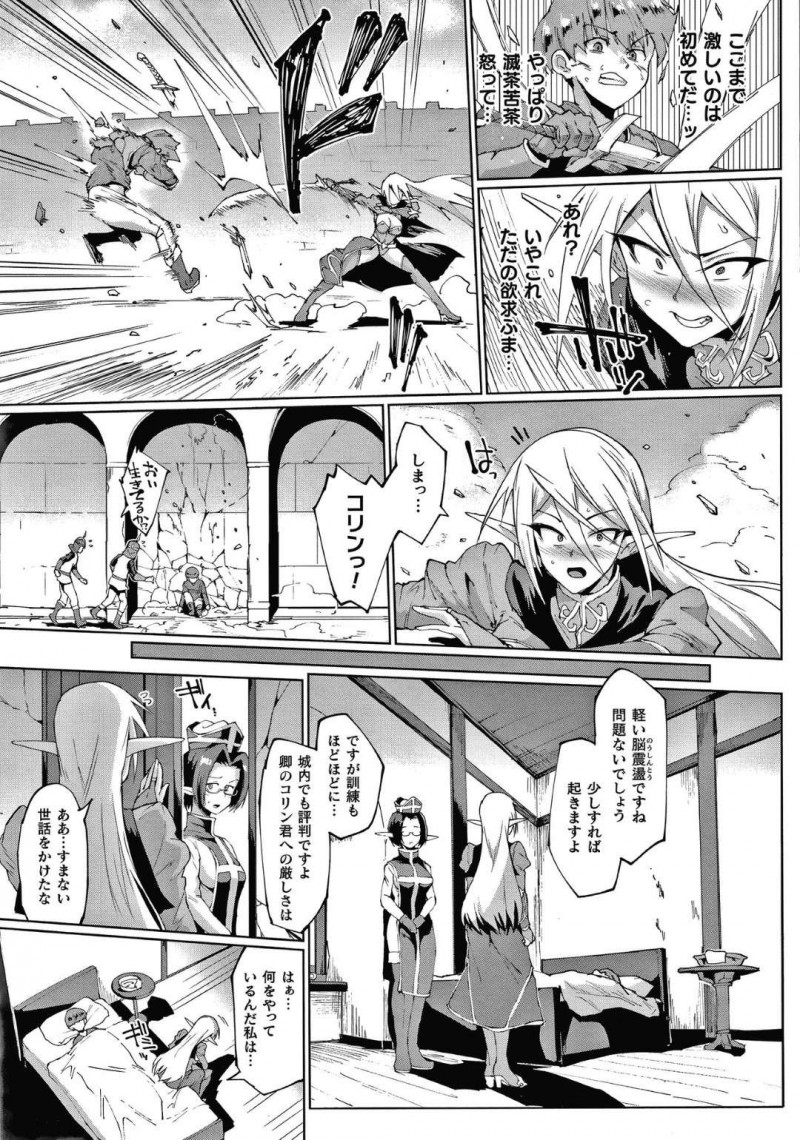 【エロ漫画】ショタ騎士の命令で1日バイブを挿入したまま過ごしてご褒美を楽しみにしている巨乳エルフ騎士…しかしショタ騎士は複数の女性とセックス中でヤキモチを焼いてしまい手合わせ訓練で厳しくなってしまう！【煌野一人：マィ・レディーズ、マイ・マスター】