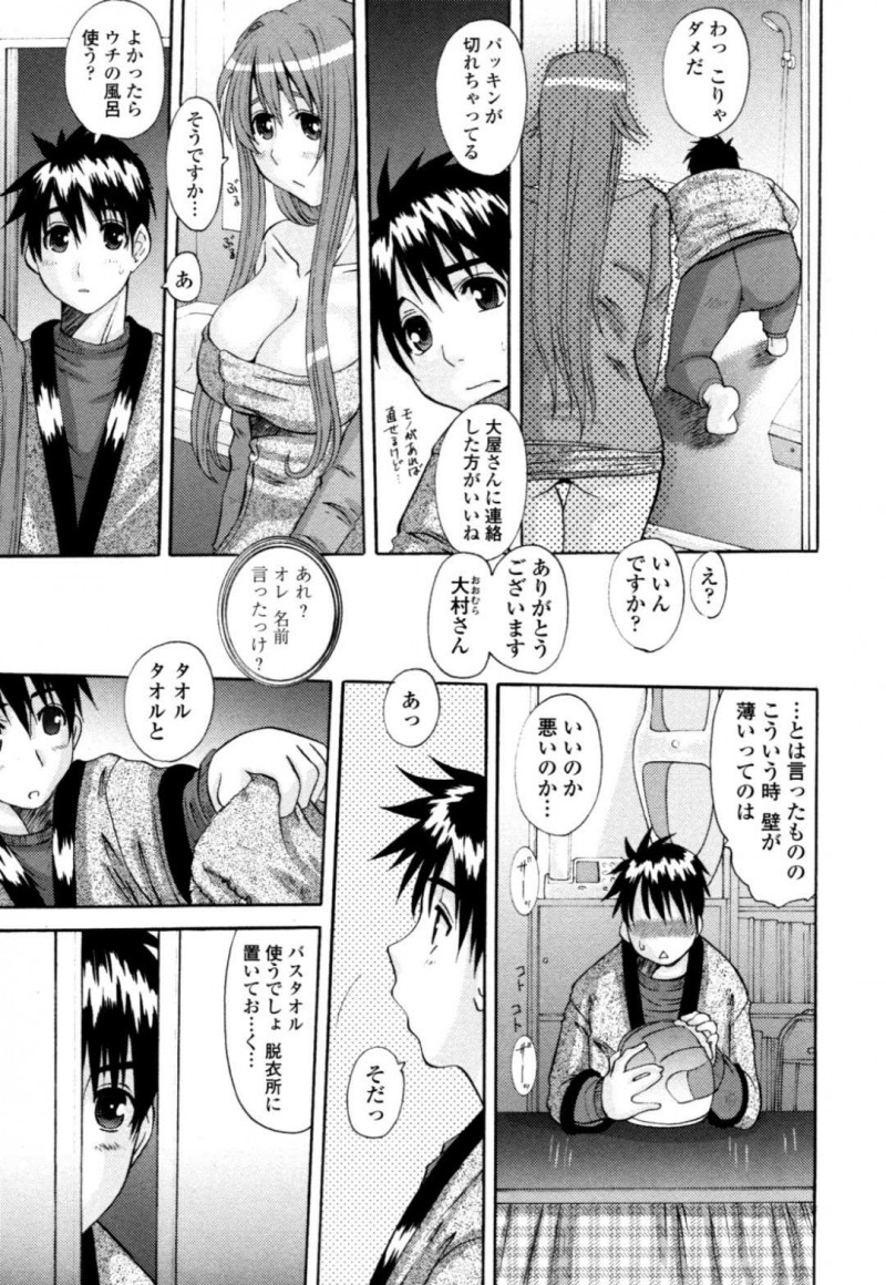 【エロ漫画】引越し先の男子大学生を誘惑してしまう巨乳美少女…貸してもらったお風呂に誘い込んでイチャラブセックスで何度も中出ししてもらう！【天誅丸：夜艶淫女 第1話】
