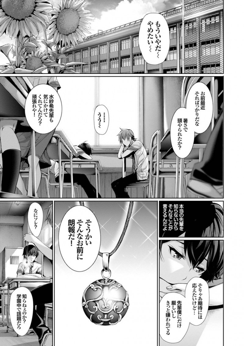 【エロ漫画】催眠術でえっちな仕返しをする厳しい水泳部の巨乳の先輩と中出しセックス！【ゲンツキ/ちぐはぐユースフル】