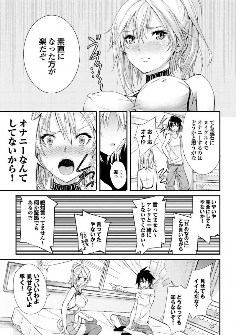 【エロ漫画】オナニーしているところを幼馴染の男子に見られてしまったツンデレな幼馴染は、アナルをバイブ責めされて潮吹きアクメする！【ゲンツキ/アタシは素直になれますん。】