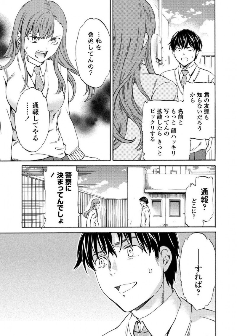 ストーカー男に脅迫されヤる事になったアヤ…SNSで青姦映像が出回り炎上している事を知ったアヤは、犯人の陰キャに呼び出され自分とヤって欲しいとお願いされ。キレるアヤだったが迫られ引き受けると屈辱の中出しセックスで寝取られアクメ【Cuvie：キミのフォロワー 後編】