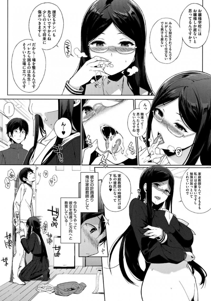 【エロ漫画】家庭教師の男と男女の関係に優等生JK…見かけに反して淫乱な彼女は自らチンポをフェラしたりパイズリしたりし、更には中出しセックスまでしてしまう！【笹森トモエ:優等生に必要な授業】