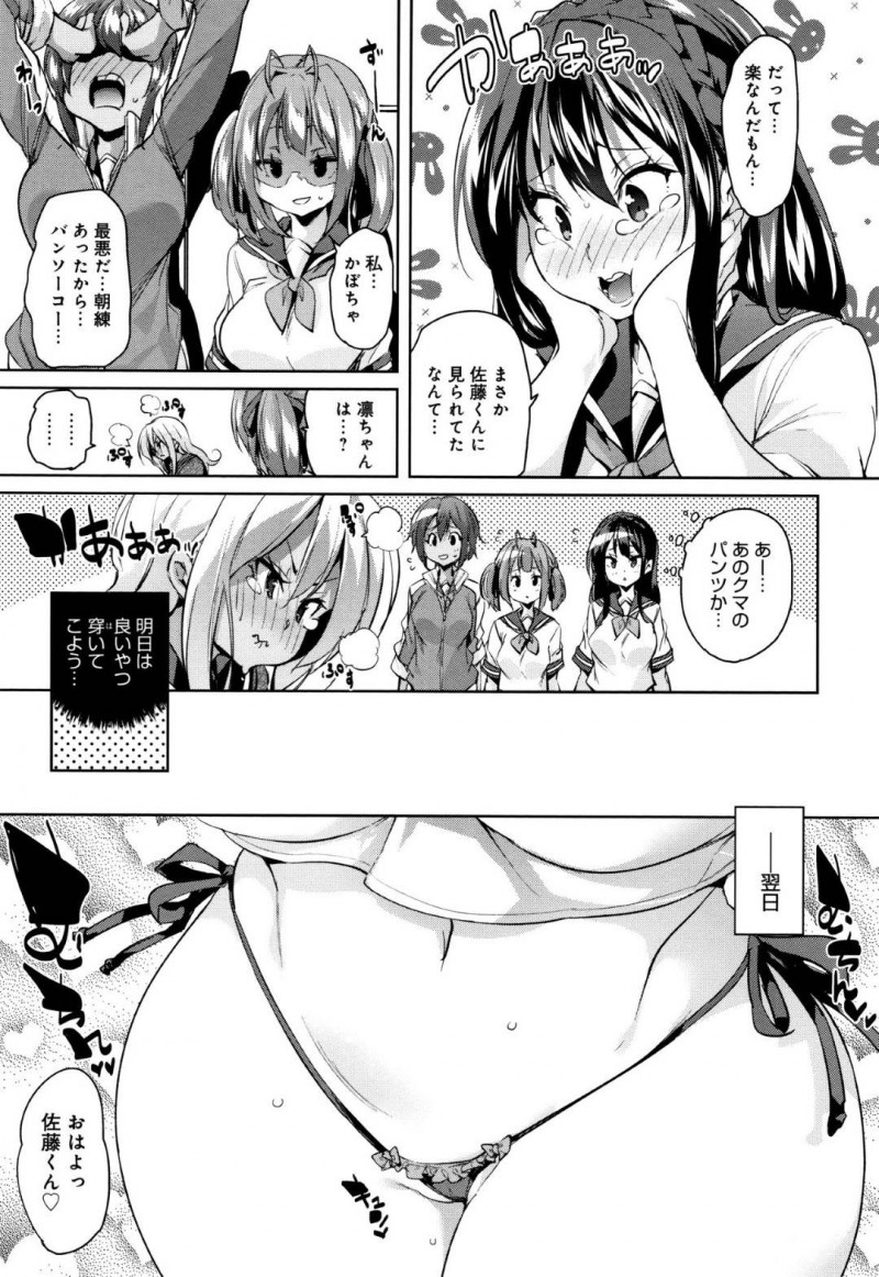 【エロ漫画】男子の憧れのパンチラ幻想を打ち砕くボクサーパンツを履いたロリJKたちは、エロTバックを着用してのハーレム5Pセックスで何度も射精させる！【丸居まる/チラリズムの終わり】