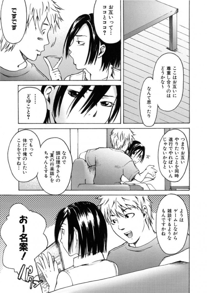 【エロ漫画】エッチな彼氏の提案で雑談しながらHもしちゃうことを許す彼女…同時進行で出来るつもりが手マンの気持ちよさに負けてしまいSEX一本勝負にw【雨部ヨシキ：異心伝心】