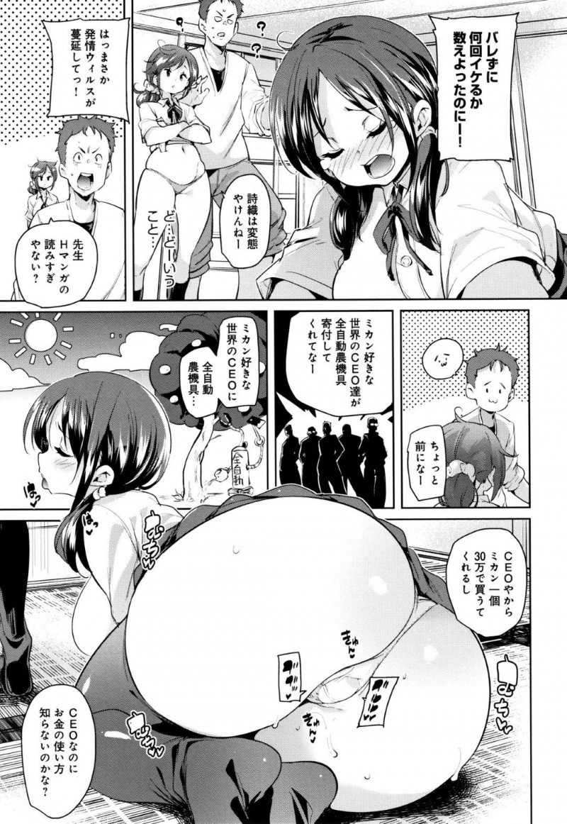 【エロ漫画】久しぶりの地元に戻ってきた塾講師の前でハレンチな行動をおこす元教え子JKたちが、逆レイプしてのイチャラブ3Pセックスが始まる！【丸居まる/のんびりライフ】