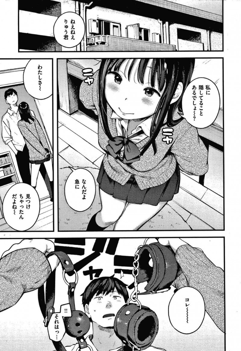 【少年漫画】彼氏といちゃいちゃセックスをする彼女JK…しかし下着を変えてもいまいちな反応の彼氏の部屋から大量のおもちゃを発見してしまう！【楝蛙】