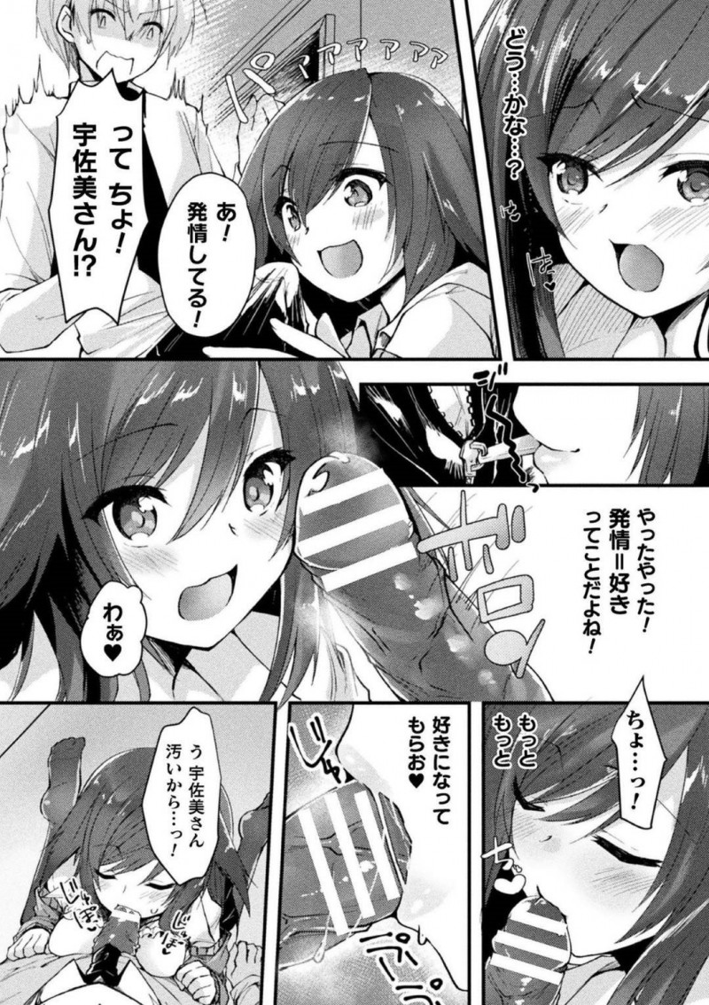 ご主人様に変わって亀井に告白するウサギの宇佐美…夜の学校に亀井を呼び出した宇佐美は、告白すると微妙な反応をされる。このままでは振られると感じた宇佐美は目の前でオナニーをし発情させるとフェラでご奉仕！亀に正体がバレてしまった宇佐美は上に跨り人間と交尾する【じょん：お願い!お月さま!】