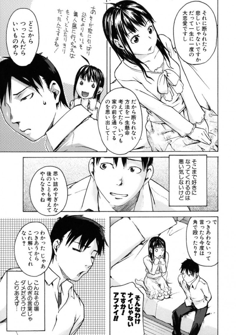 【エロ漫画】男の子に好かれる方法がわからない不器用な女子…悩み相談を聞いてくれた男の子に思い切ってHを提案して大量潮吹きしちゃう！【雨部ヨシキ：空から零れたストーリー】