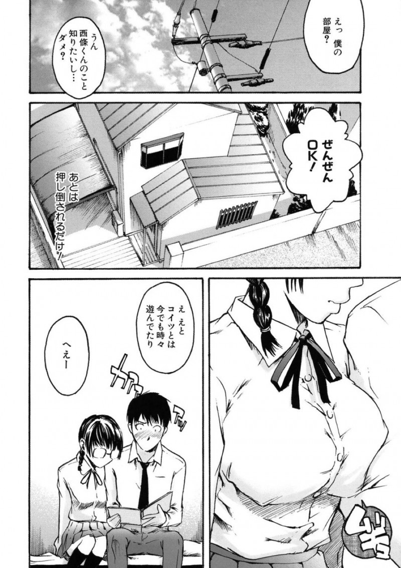 【エロ漫画】コンプレックスを抱えながらも彼氏とのHを夢見るメガネ少女…自慢のおっぱいを身体に擦り当てて狙い通りに押し倒されてのイチャラブSEX【雨部ヨシキ：ちぐはぐ】