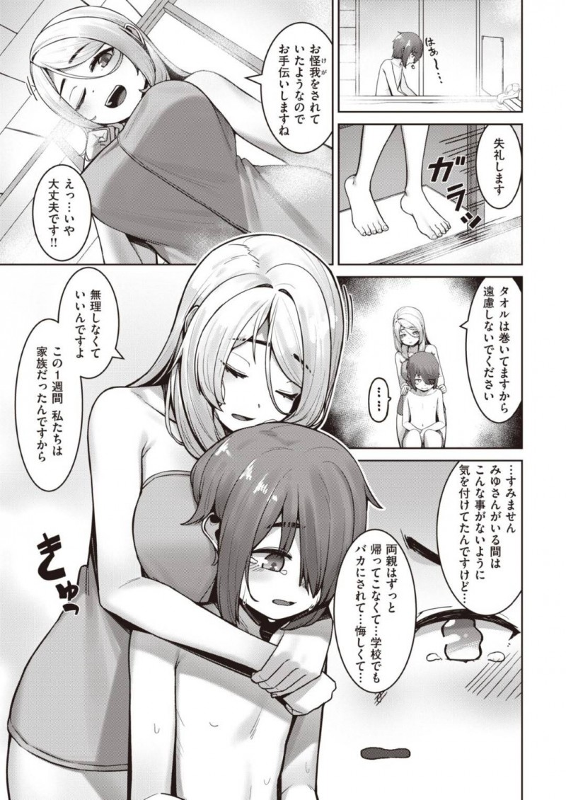【エロ漫画】とある世界にあるサキュバスの学校で行われる卒業試験に臨むちっパイサキュバス…その試験とは異世界から連れてきた本物の男とのセックスだった！【紅涙：サキュバスの開花】