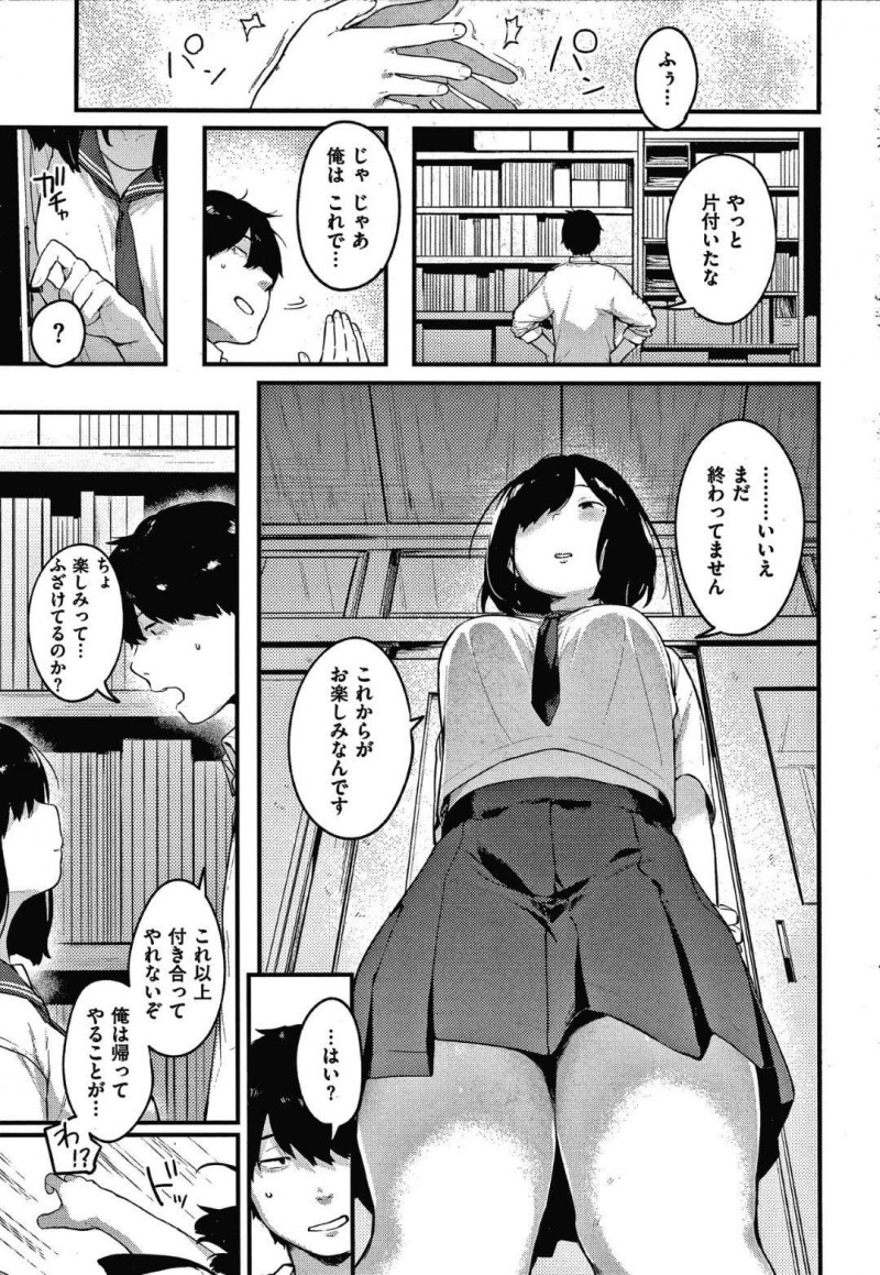 【少年漫画】クラスメイトから雑用を押し付けられる巨乳地味系JK…雑用量が多いためクラスの地味系男子に声をかけて手伝ってもらうことに！【楝蛙】