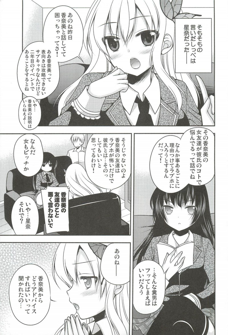 【エロ同人誌】言い出しっぺの星奈が帰ったためラブホテルで2人で過ごすことになった小鷹と三日月夜空は誘惑して中出しセックス！【佐倉はなつみ/夜空は俺の天使：僕は友達が少ない】