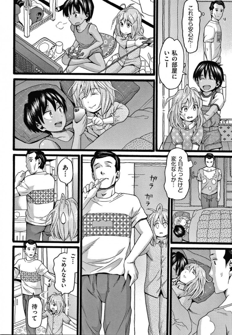 【エロ漫画】仲の良い友達JSの家に行くといつも自分を買っている男性が出て来て驚くちっパイJS…連泊したある日の夜に友達の父親から部屋に呼び出される！【ハッチ：シングルファザー　後編】