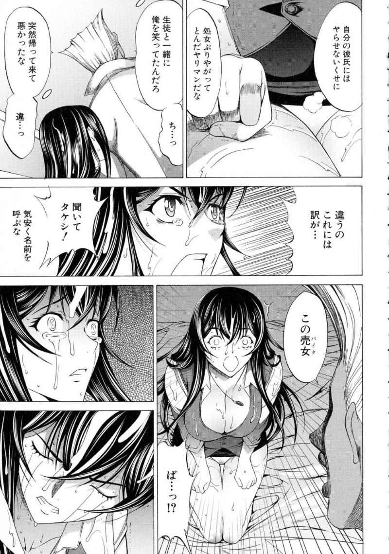 【エロ漫画】男子生徒たちとの乱交中に婚約者が帰宅した巨乳女教師…婚約は解消され別れを切り出されても何も言えず最後にチンポを咥えさせられる！【鬼ノ仁：新人女教師　新篠優子】