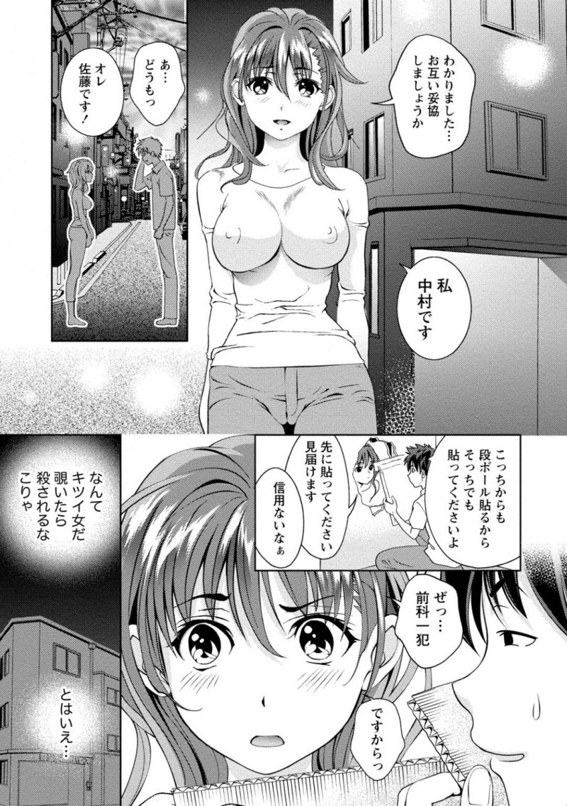 【少年漫画】着替え中に壁が崩れて隣の住人と話し合う巨乳お姉さん…応急処置をして生活していくことになったが壁穴を通じてどんどん仲良くなってく2人！【朝森瑞季】