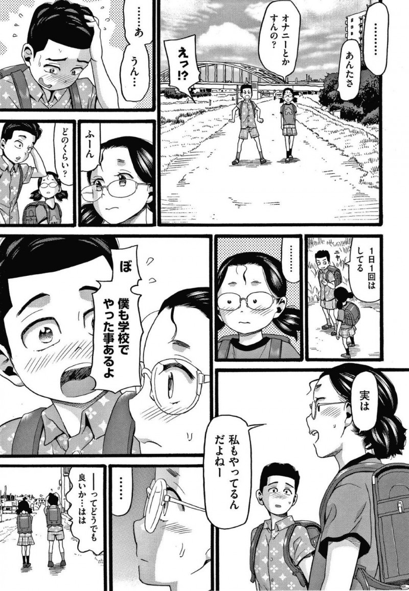 【エロ漫画】体育の授業でのぼりぼうに股間を擦り付けていることがクラスの男子にバレてしまったメガネJS…一緒に帰宅しながら赤裸々にオナニーについて話し合っているうちに距離が縮まる！【ハッチ：のぼりぼう】