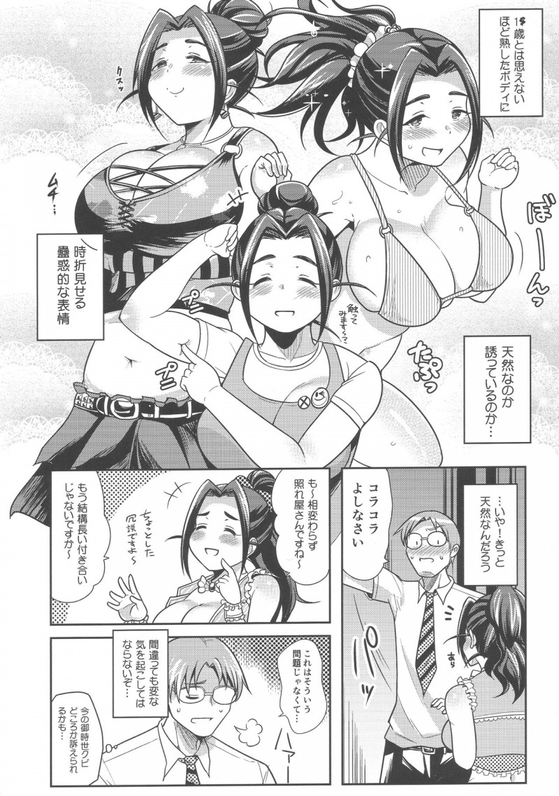 【エロ同人誌】Pへ過剰なスキンシップをする海老原菜帆は週末にPの家を訪問して誘惑！【茸山しめじ/プニョフワテンプテーション：アイドルマスター シンデレラガールズ】