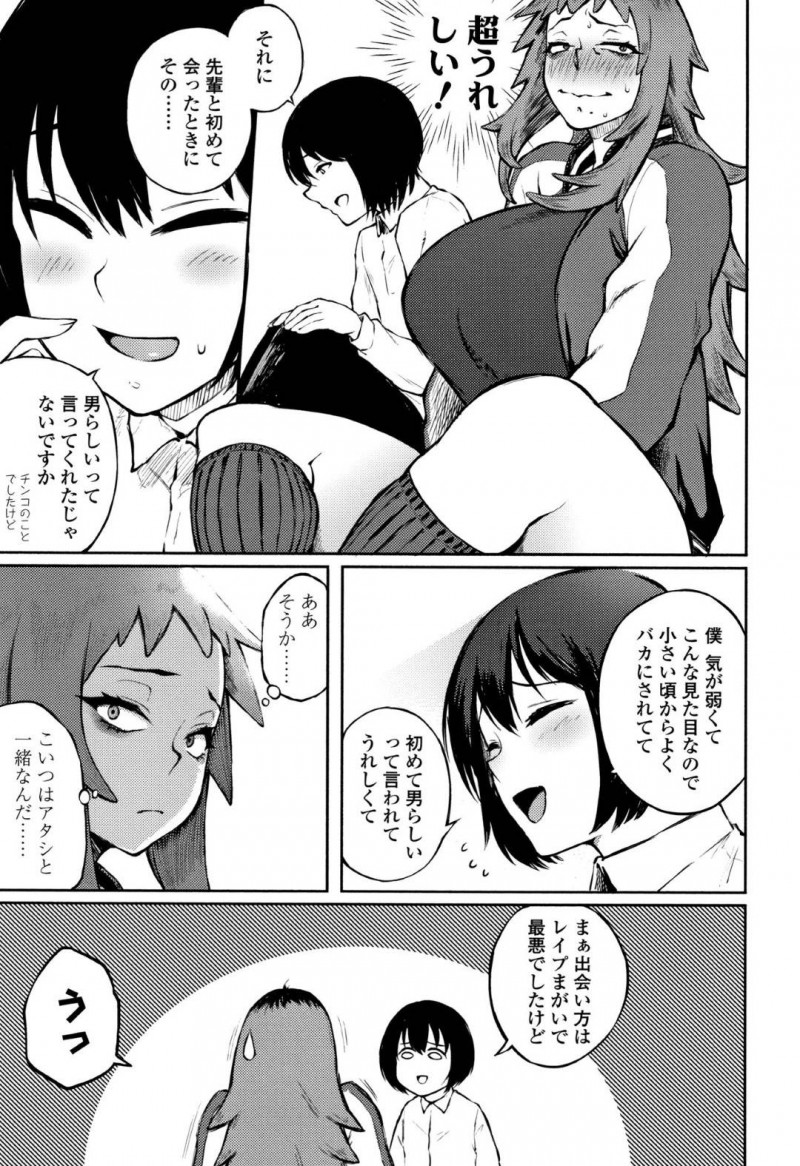 【エロ漫画】強気な態度で接していた後輩くんに告白されてそっけないふりをするヤンキー巨乳女子は、いろんな体位で中出しセックスを許しちゃう！【駿河クロイツ/求め愛】