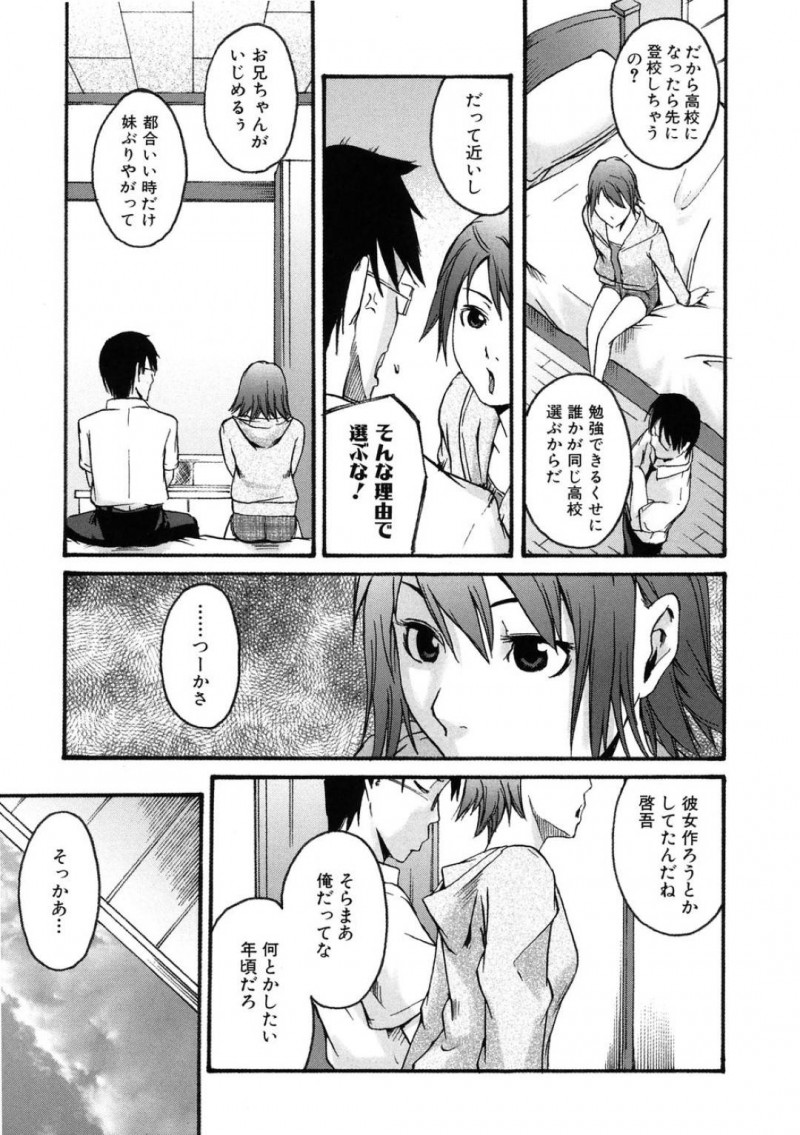 【エロ漫画】学校で馴れ馴れしい態度によって兄貴に叱られる同学年の妹…ここぞとばかりに兄妹関係を超えた関係性になろうと本音を告白してのイチャキスから兄貴の早漏ちんぽで何度もイカサレちゃう！【雨部ヨシキ：近きにありて想うもの】