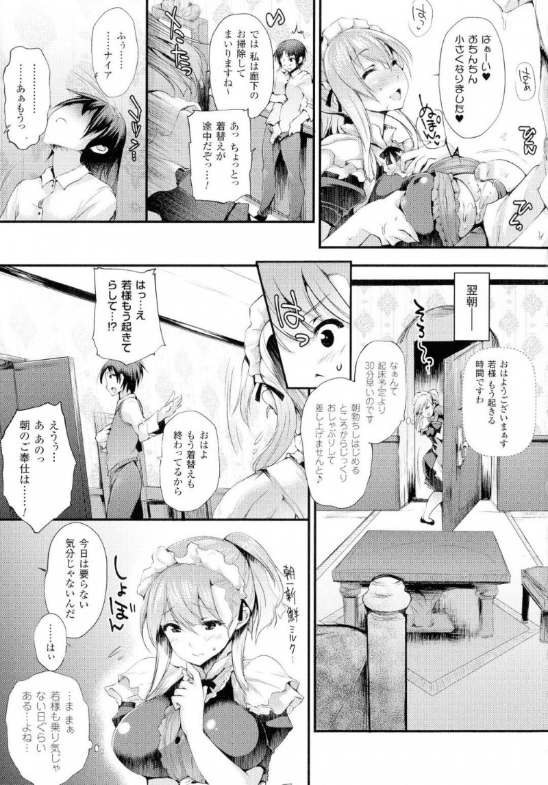 【エロ漫画】若様とご奉仕セックスする淫乱なムチムチメイドお姉さん…彼女は彼の巨根をフェラやパイズリでご奉仕した挙げ句、正常位で中出しセックスさせる！【大平さんせっと:ニンフォメイド】