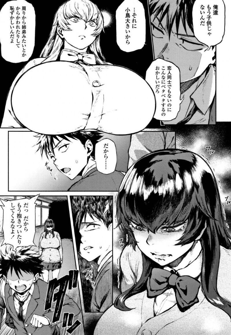 【エロ漫画】幼馴染にしか心を開けない超人見知りの巨乳JKのイチャラブSEX【駿河クロイツ/でこぼこなこい】