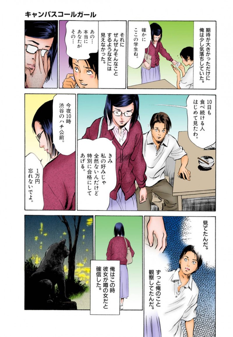 大学で噂になっているヤらせてくれるど変態なJD…フェラしたりクンニからの騎乗位セックスで中出しされちゃう！【八月薫：第20話 キャンパスコールガール】
