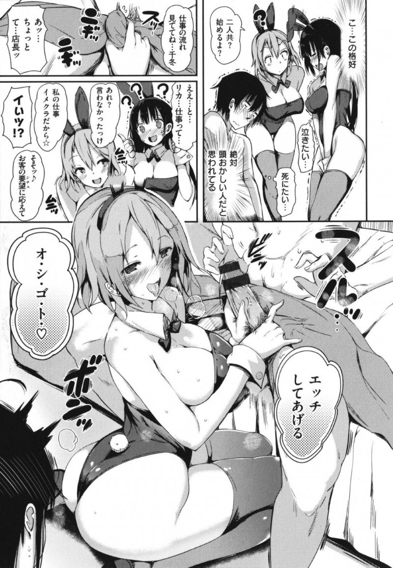 【エロ漫画】友人の誘いでイメクラで働くこととなった清楚系ムチムチお姉さん…彼女はバニーコスに着替えさせられて客にフェラをしたり、生ハメセックスしたりする！【momi:おしごとは兎に角】