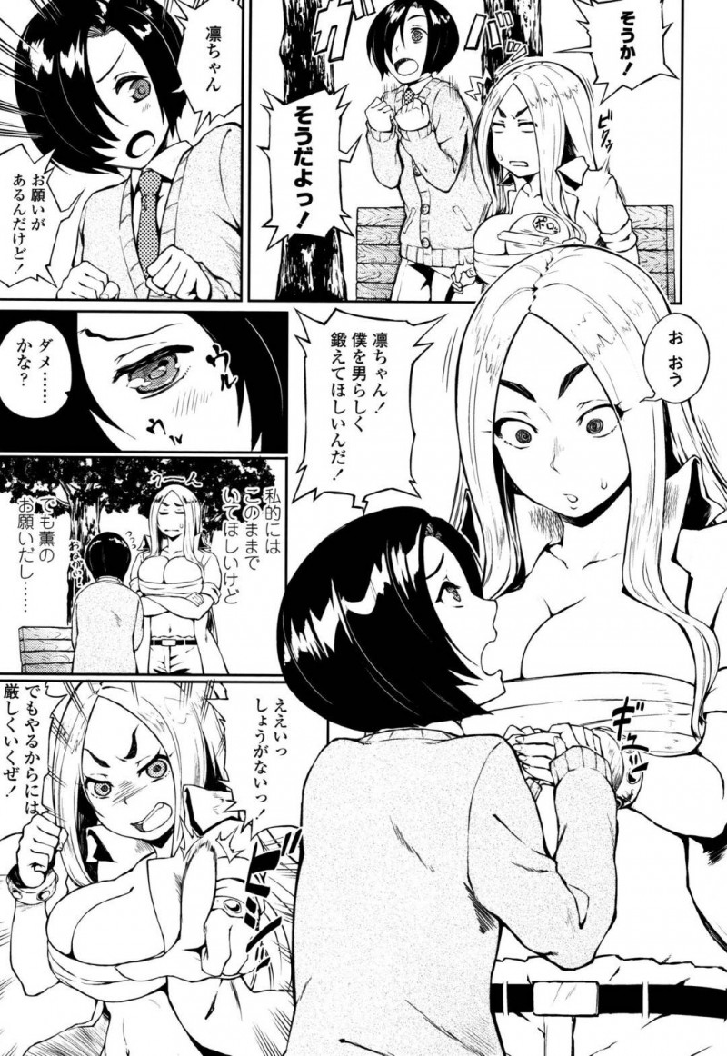 【エロ漫画】女々しい幼馴染の男をヤンキーから救ってあげる暴走族の女組長凛ちゃんの一皮むかせてあげる筆おろしSEX！【駿河クロイツ/バリバリ凛ちゃん！！】