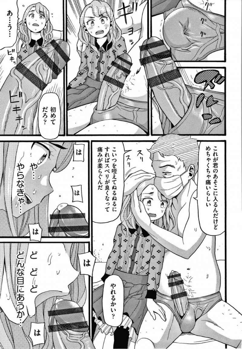 【エロ漫画】家出していたところを拉致監禁された少女たち…壁越しにお互いを確認し合った直後に入ってきたおじさんに犯される！【ハッチ：】
