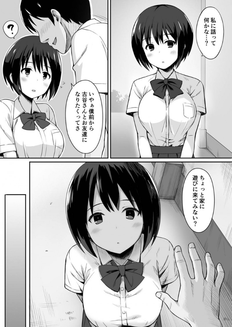 【エロ漫画】同級生の変態男子に呪いをかけられ性奴隷にされた美少女JK…自宅に連れ込まれて身体を好き放題触られ、連続中出し催眠レイプで何度も種付けされてしまう【ひよりハムスター：服従の呪い 1話】